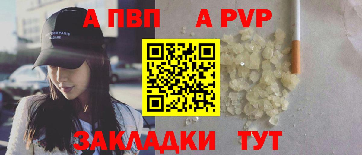 А ПВП VHQ  Вход с VPN  Анапа  Альфа ПВП крисы CK  A PVP крисы CK 