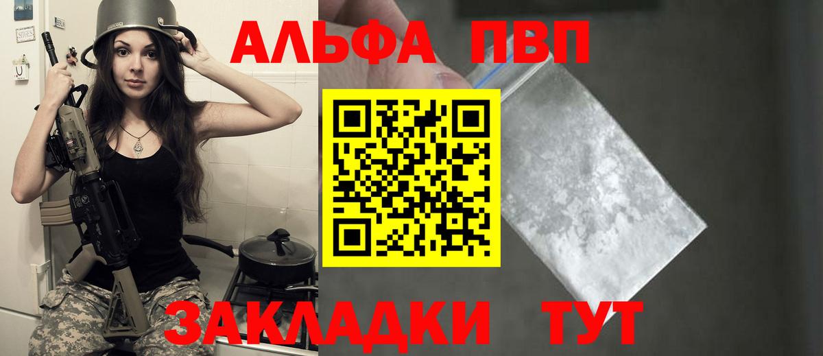 Альфа ПВП СК КРИС  A-PVP VHQ  A-PVP  Анапа  Вход с VPN 