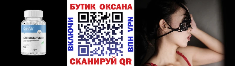 Бутират 99%  Анапа 
