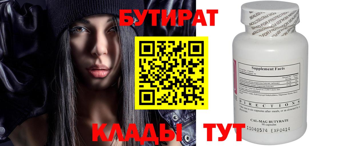 БУТИРАТ BDO 33%  Анапа 