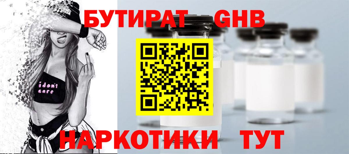 БУТИРАТ буратино Анапа