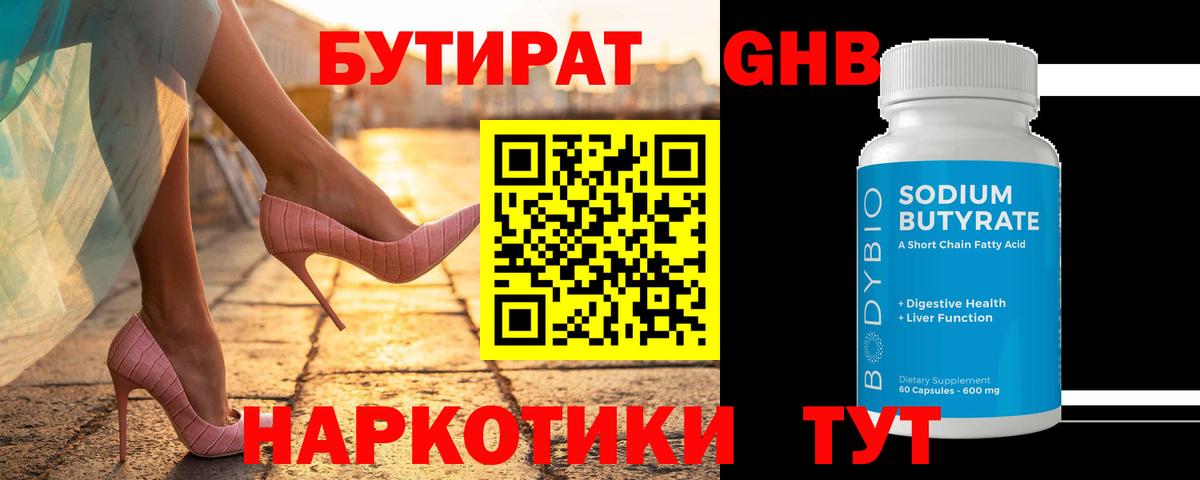 Анапа  Бутират оксана  Вход с VPN 