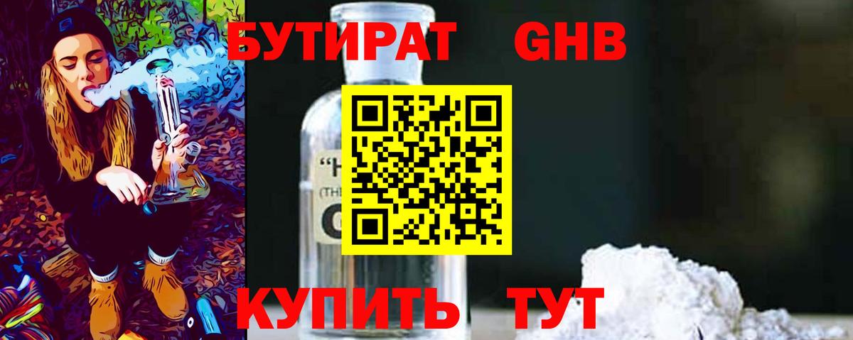 Бутират Butirat  Вход с VPN  Анапа 