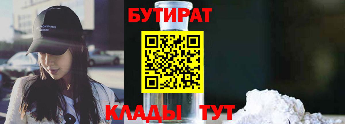 БУТИРАТ BDO 33% Анапа