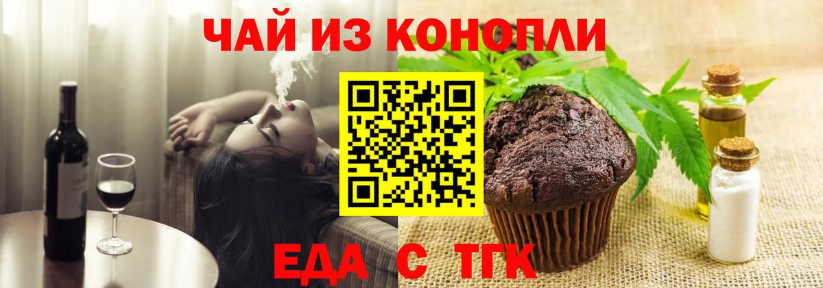 Печенье с ТГК конопля Анапа