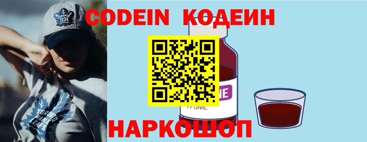 Анапа  Кодеин Purple Drank  Кодеин напиток Lean (лин)  Вход с VPN 