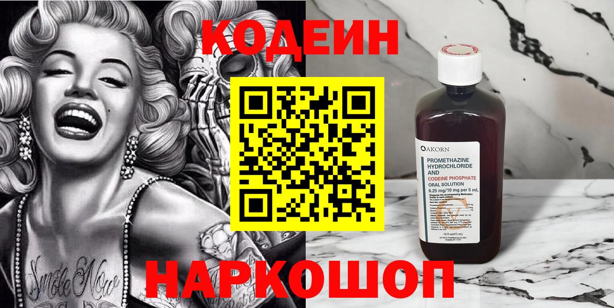 Кодеиновый сироп Lean напиток Lean (лин)  Codein напиток Lean (лин)  Вход с VPN  Анапа 
