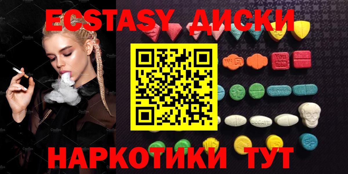 Ecstasy  Анапа  hydra ТОР  ЭКСТАЗИ Дубай  Экстази круглые 