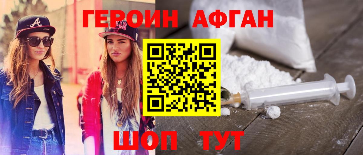 ГЕРОИН хмурый Анапа
