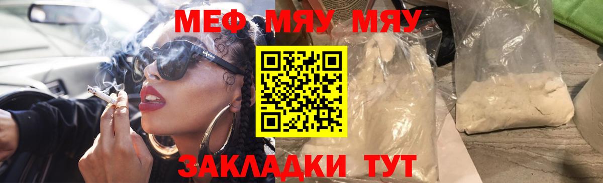 МЯУ-МЯУ  Анапа  купить наркоту  Мефедрон  МЯУ-МЯУ VHQ  Меф кристаллы 
