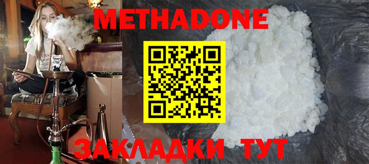 МЕТАДОН белоснежный  Вход с VPN  мега ТОР  Анапа 