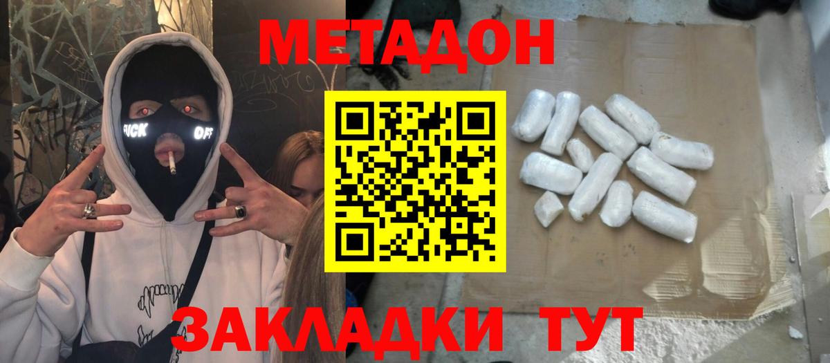Анапа  где можно купить наркотик  МЕТАДОН VHQ  Вход с VPN  МЕТАДОН белоснежный 
