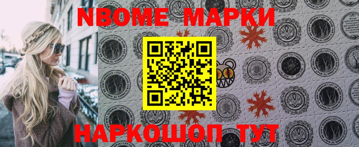Марки 25I-NBOMe 1,8мг Анапа