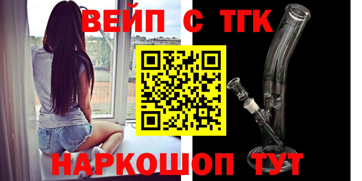 ТГК вейп с тгк  Вход с VPN  Анапа 